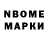 Марки N-bome 1500мкг MAN KITCHEN